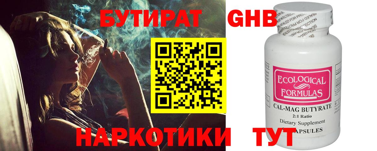 БУТИРАТ GHB Лосино-Петровский