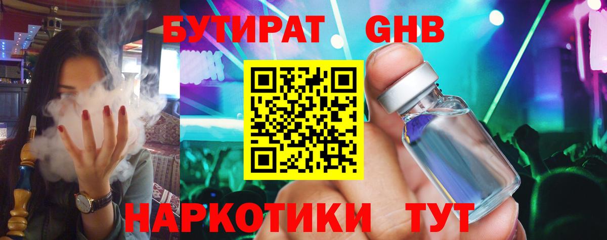 Бутират вода  Вход с VPN  Лосино-Петровский 