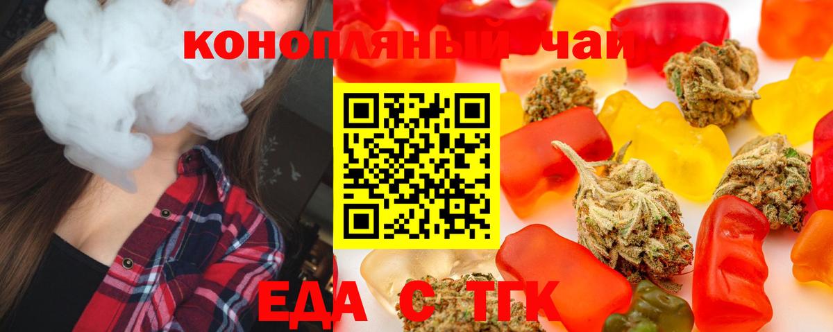 Еда ТГК марихуана  Вход с VPN  Лосино-Петровский 