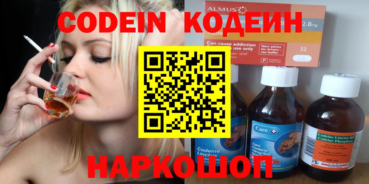 Codein Purple Drank  Вход с VPN  Кодеиновый сироп Lean напиток Lean (лин)  Лосино-Петровский 