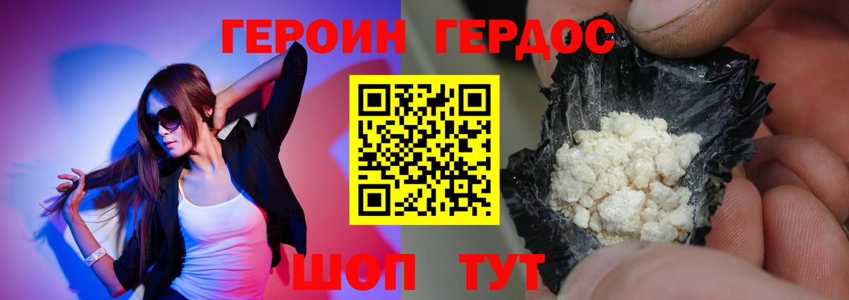 ГЕРОИН хмурый Лосино-Петровский